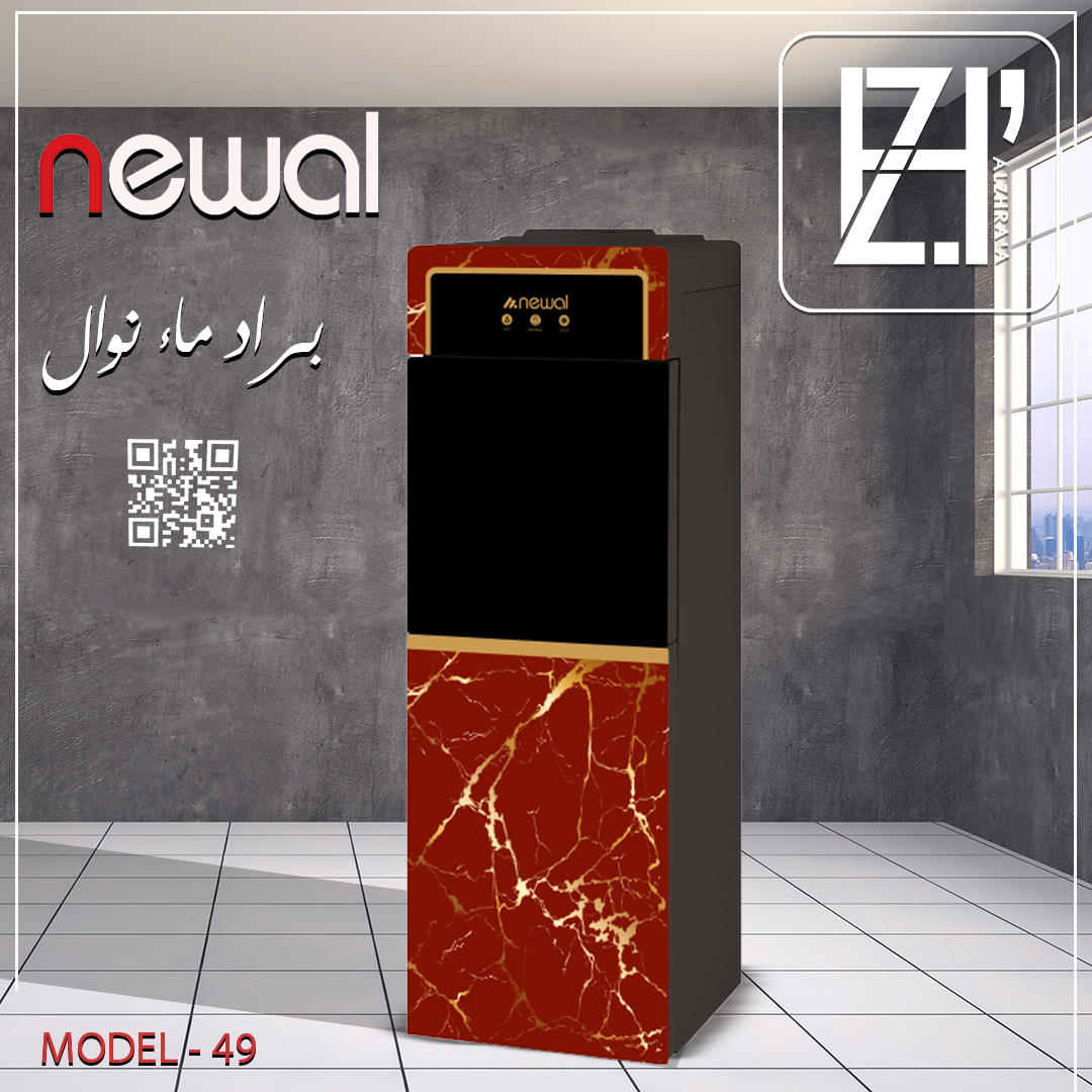 براد ماء نوال الوان موديل049