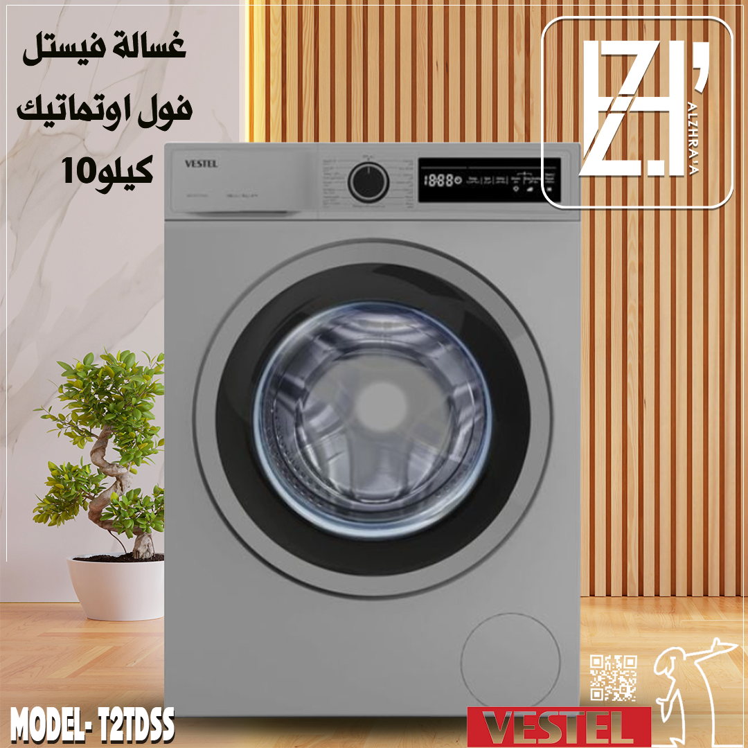 غسالة فستيل فول اوتماتيك 10كيلو الوان موديلT2TDSS