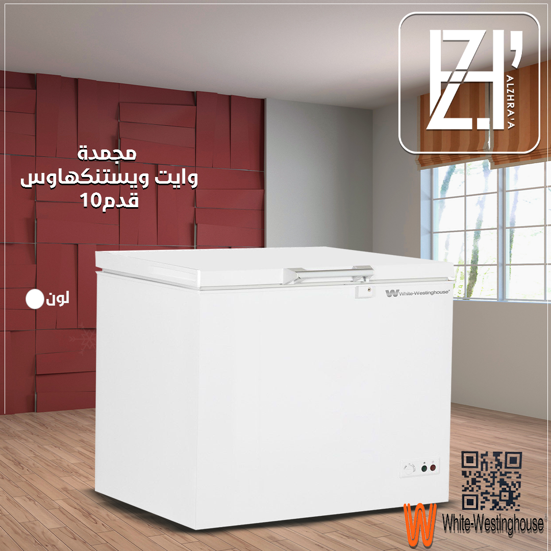 مجمدة وايت ويستنكهاوس 10 قدم الون