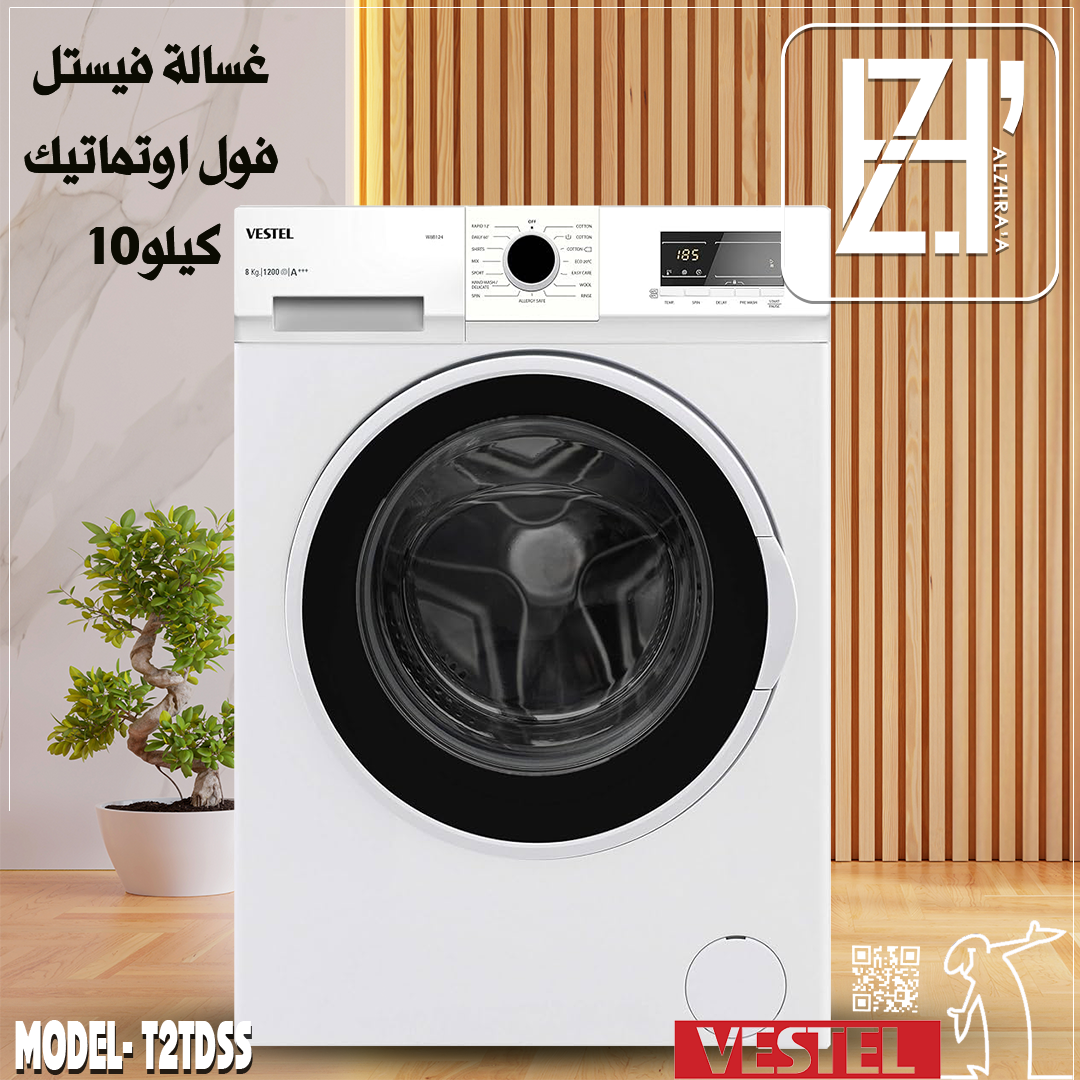 غسالة فستيل فول اوتماتيك 10كيلو الوان موديلT2TDSS