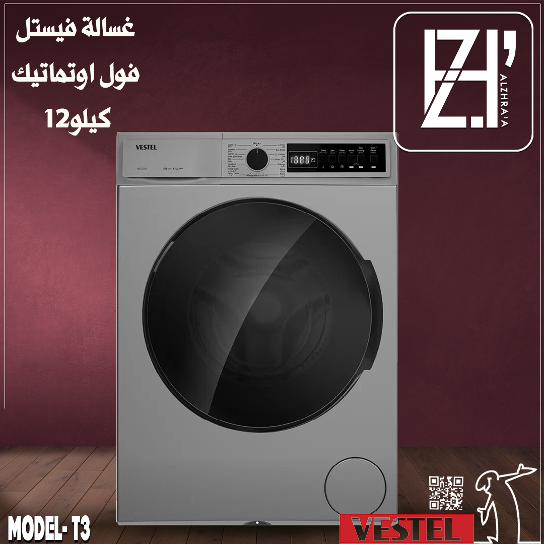 غسالة فستيل فول اوتماتيك 12كيلو الوان موديل1212