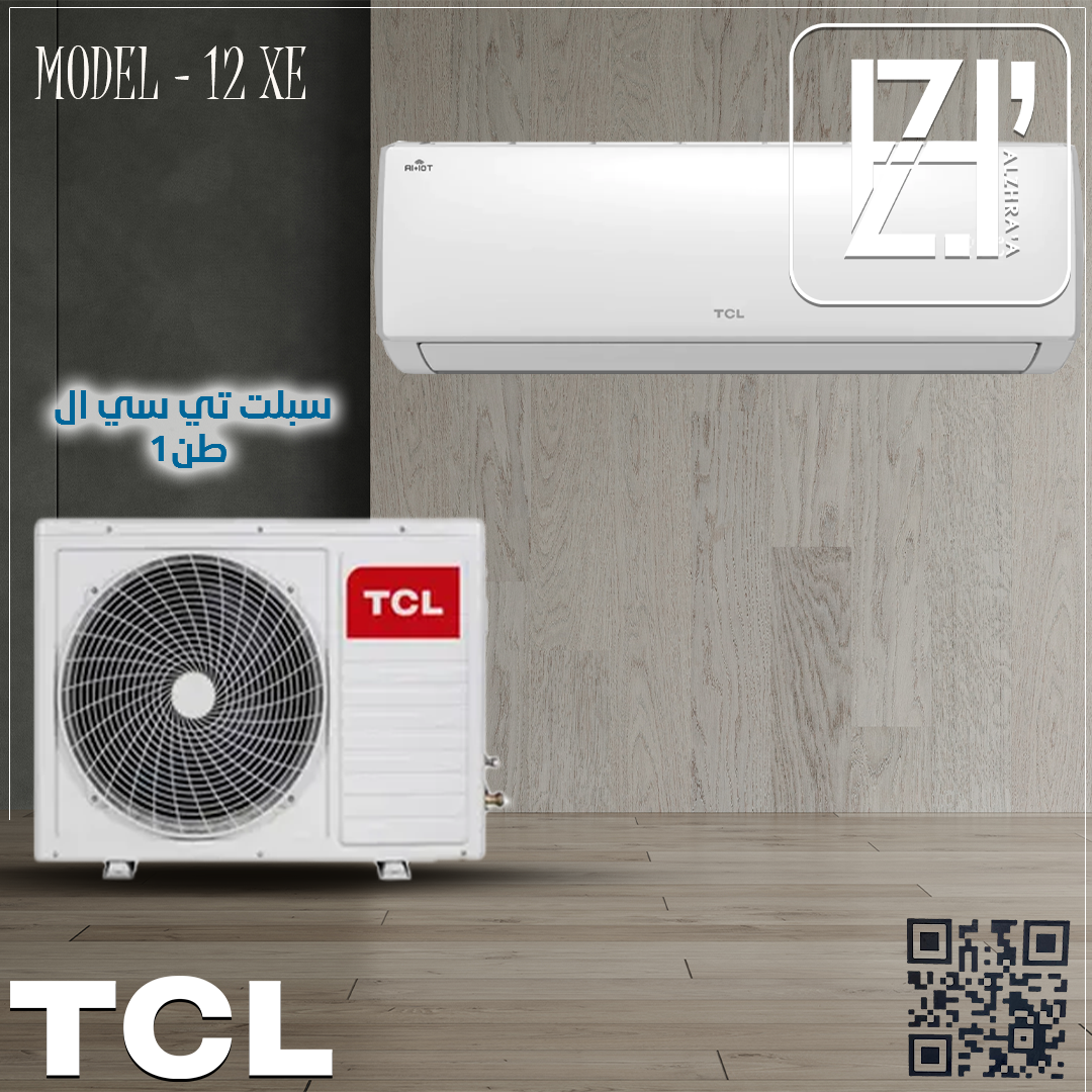 سبلت تي سي ال 1 طن جداري حار بارد