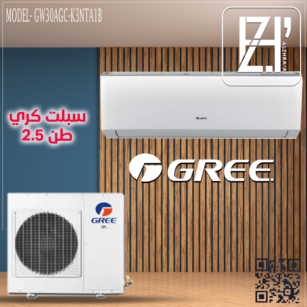 سبلت كري 2.5 طن جداري حار بارد