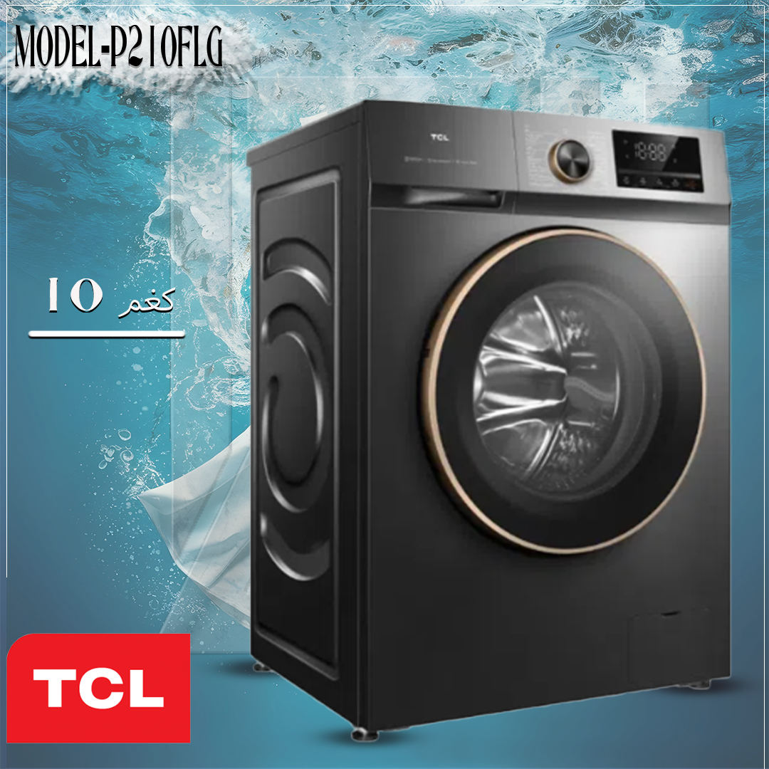 غسالة تي سي ال فول اوتماتيك 10كيلو موديلP210FLG