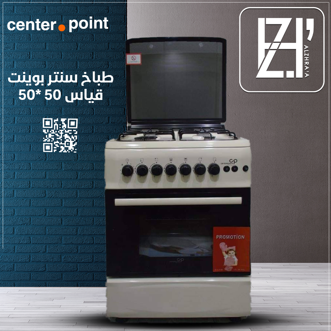 طباخ سنتر بوينت قياس 50*60 الوان+ستيل