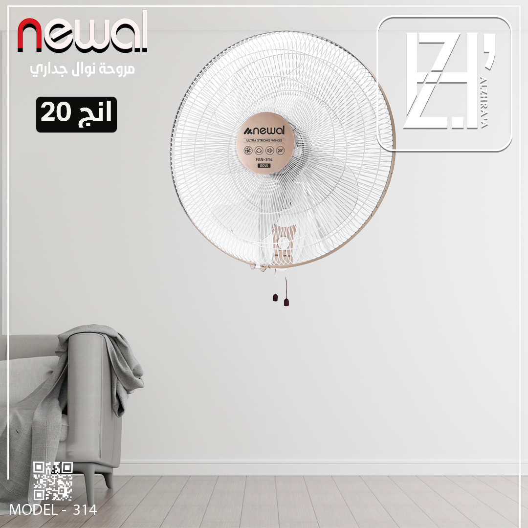 مروحة نوال جداري 20انج موديل314