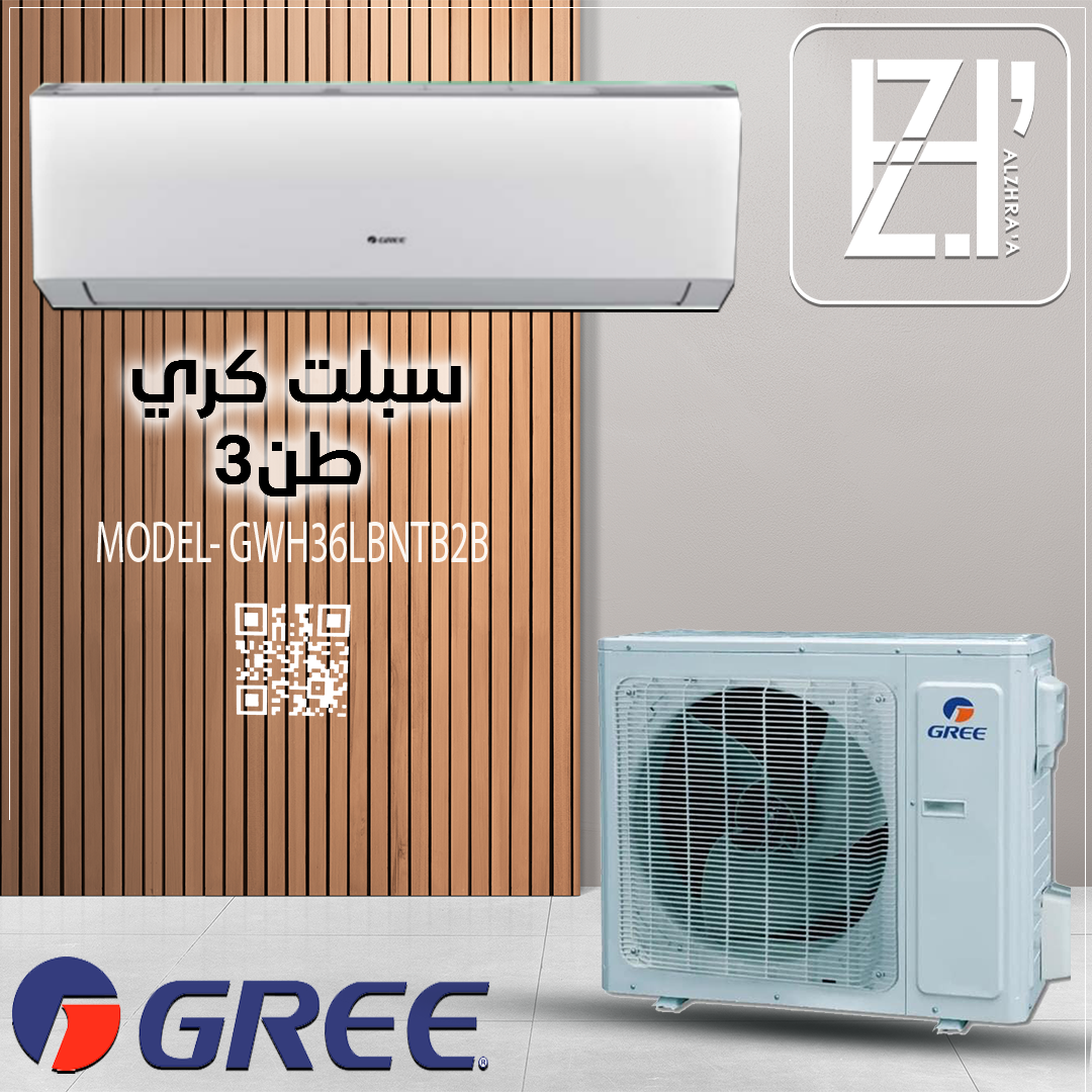 سبلت كري 3طن جداري انفيرتر