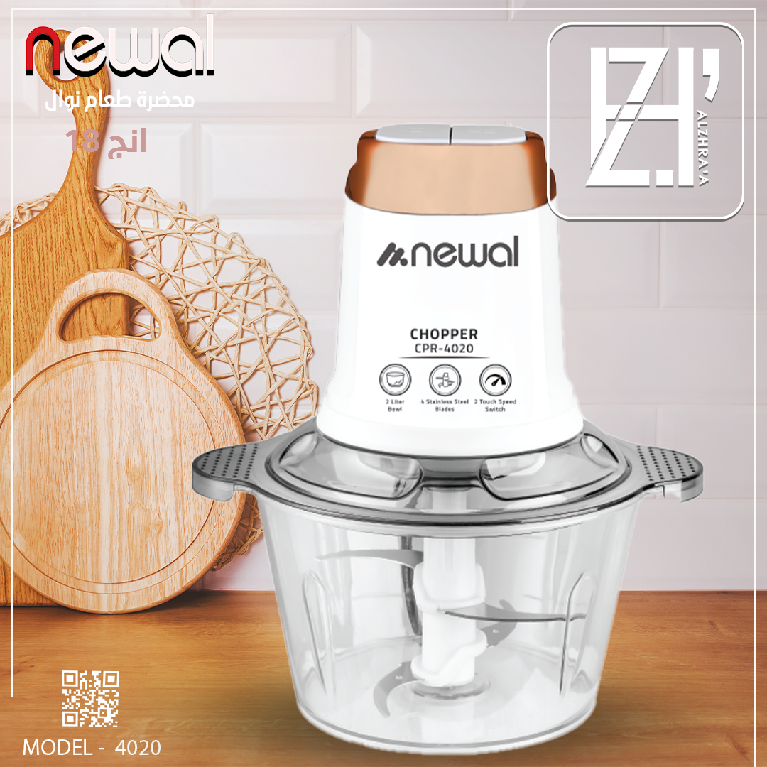 محضرة طعام نوال موديل4020