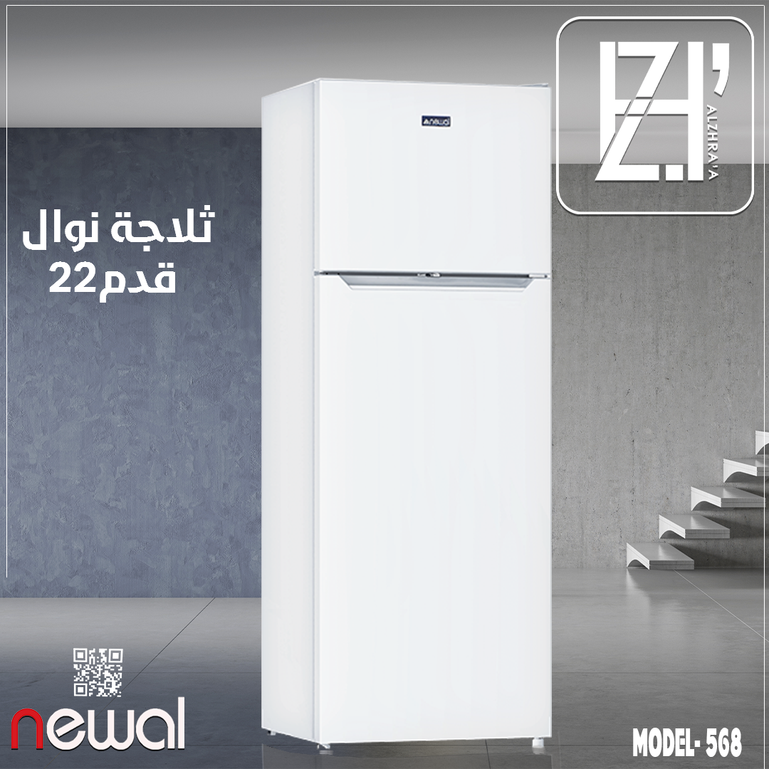 ثلاجة نوال22قدم الوان موديل568