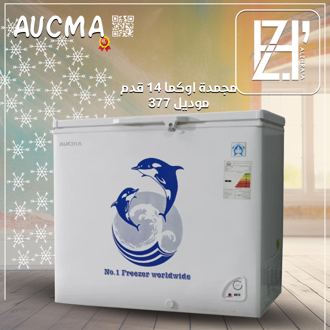 مجمدة اوكما 14 قدم موديل377