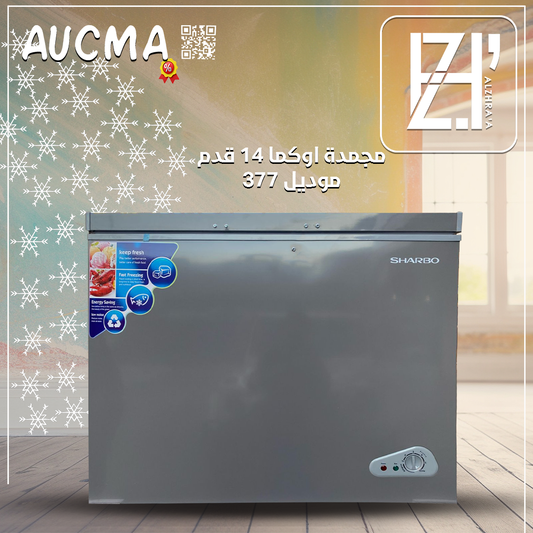 مجمدة اوكما 14 قدم موديل377