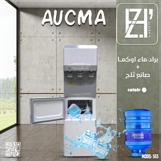 براد ماء اوكما + صانع ثلج موديل01