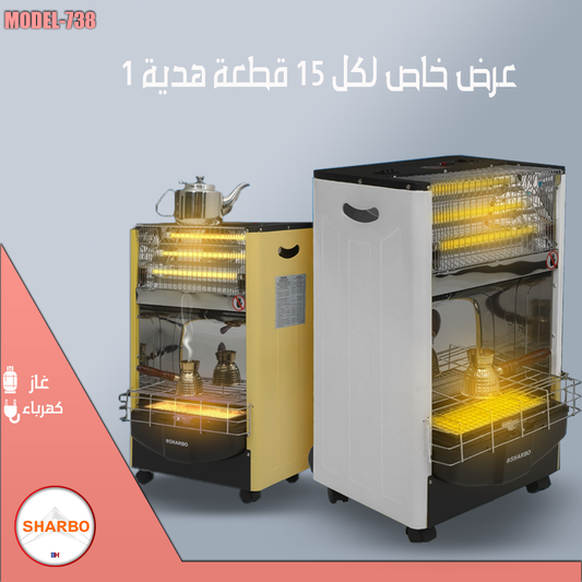 صوبة غازية شاربو موديل738