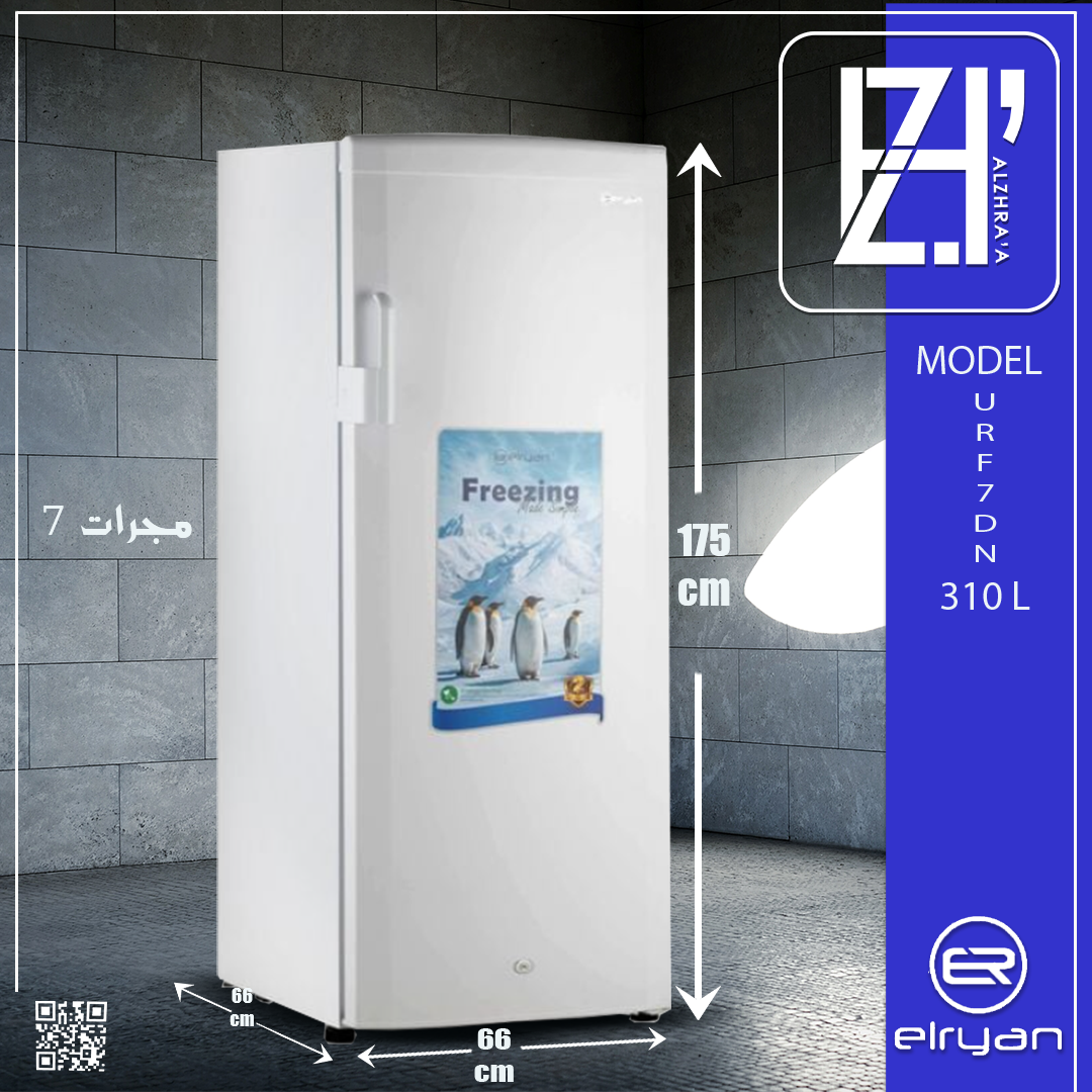 مجمدة الريان 16قدم عامودي لون ابيض موديلURF7DN-310-N
