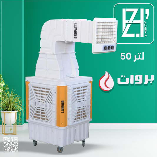 مبردة بروات بلاستك خرطوم قياس 50