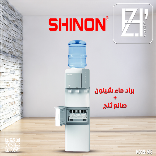 براد ماء شينون + صانع ثلج موديل565