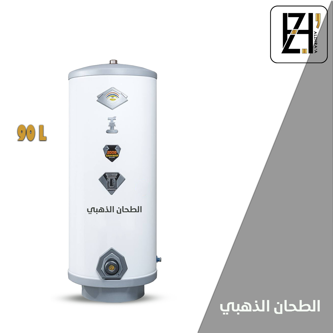 كيزر الطحان الذهبي 90 لتر