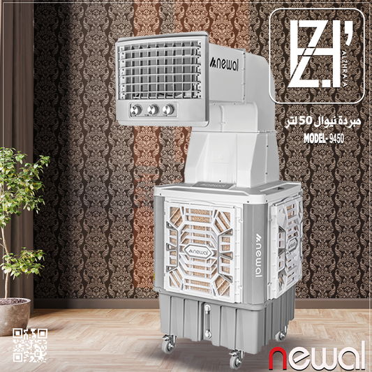 مبردة نوال بلاستك خرطوم موديل9450