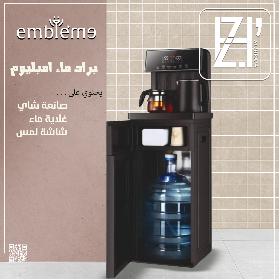 براد ماء امبليوم +غلاية موديل45