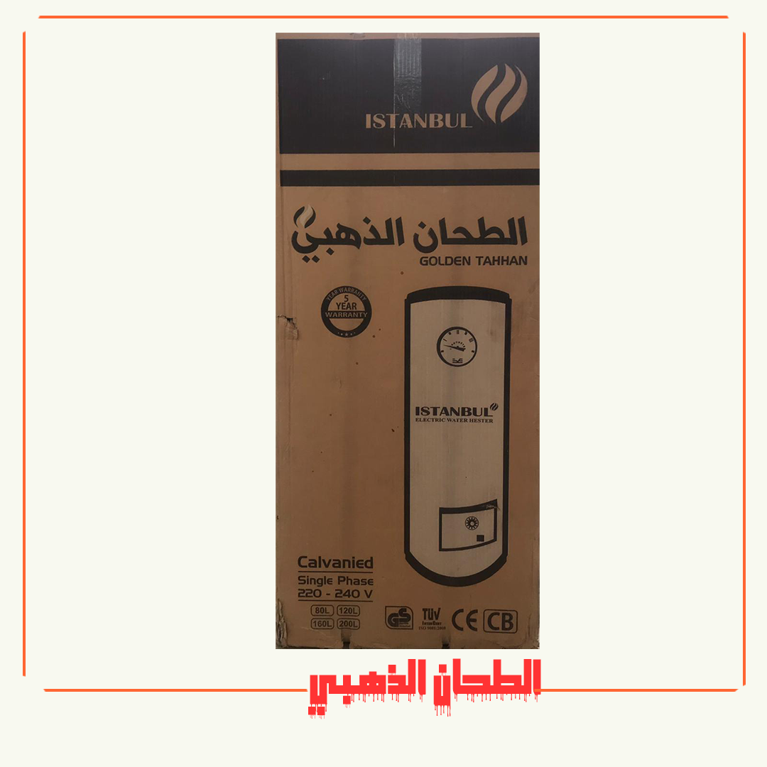 كيزر الطحان الذهبي 120 لتر